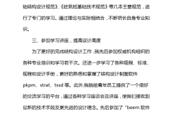 二級結構工程師考試心得二級結構工程師考試心得體會