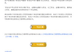 關于注冊安全工程師掛靠價格的信息