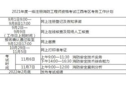 中國(guó)消防工程師考試網(wǎng)網(wǎng)上報(bào)名全國(guó)消防工程師考試報(bào)名入口