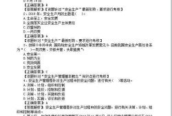 2016注冊(cè)安全工程師真題2016注冊(cè)安全工程師安全生產(chǎn)技術(shù)真題及答案
