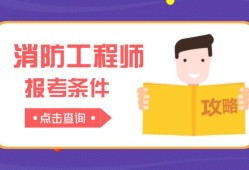 一級(jí)注冊(cè)結(jié)構(gòu)工程師轉(zhuǎn)注條件的簡(jiǎn)單介紹