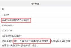 甘肅一級(jí)建造師成績(jī)查詢(xún)時(shí)間安排甘肅一級(jí)建造師成績(jī)查詢(xún)時(shí)間
