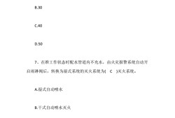 消防工程師考試哪一門最簡單一級消防工程師考試復習題
