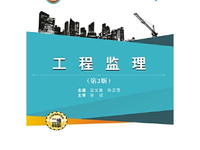 全國監(jiān)理工程師職業(yè)資格考試用書,全國監(jiān)理工程師教材下載