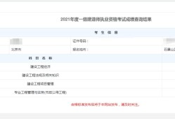 河北一級(jí)建造師成績(jī)查詢(xún)時(shí)間安排,河北一級(jí)建造師成績(jī)查詢(xún)時(shí)間