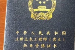 辭職備考注冊巖土工程師注冊巖土工程師怎么找工作