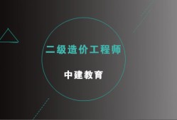中建造價(jià)工程師補(bǔ)貼多少錢(qián)中建造價(jià)工程師補(bǔ)貼