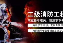 包含一級(jí)消防工程師學(xué)習(xí)視頻的詞條