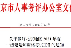 一級(jí)建造師報(bào)名考試地點(diǎn)要求一級(jí)建造師報(bào)名考試