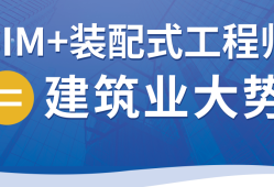 金昌裝配式bim工程師,裝配式bim工程師報(bào)考條件