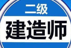 二級(jí)建造師繼續(xù)教育考試難嗎知乎二級(jí)建造師繼續(xù)教育考試難嗎