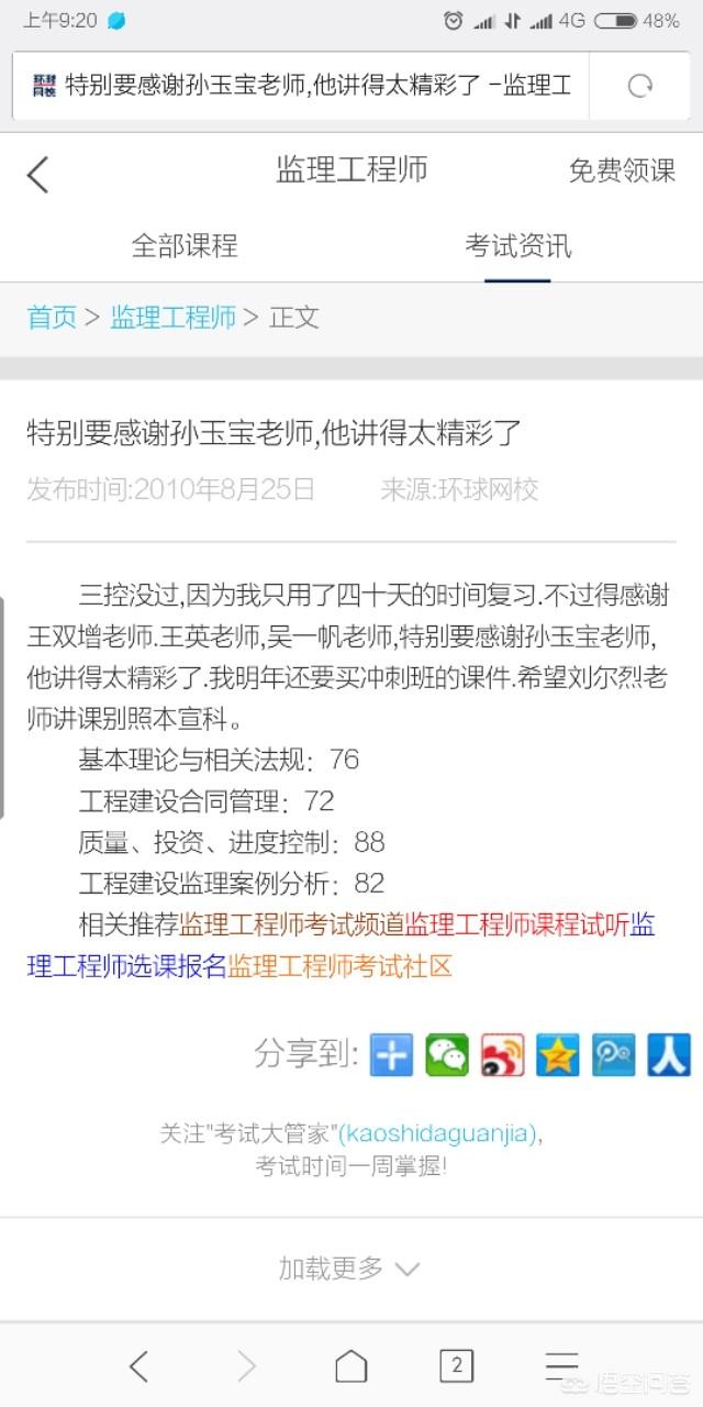 監理工程師好考嗎？  第2張