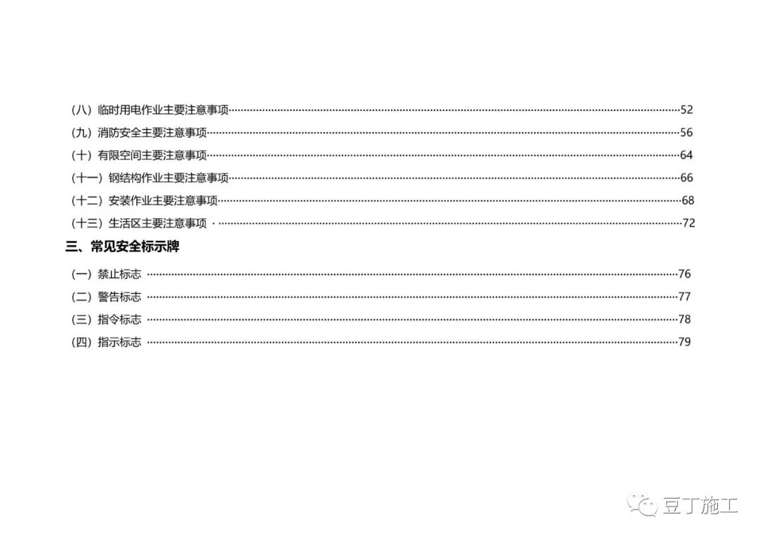 住建部發(fā)布《房屋市政工程現(xiàn)場施工安全畫冊（2022版）》彩印原版  第4張