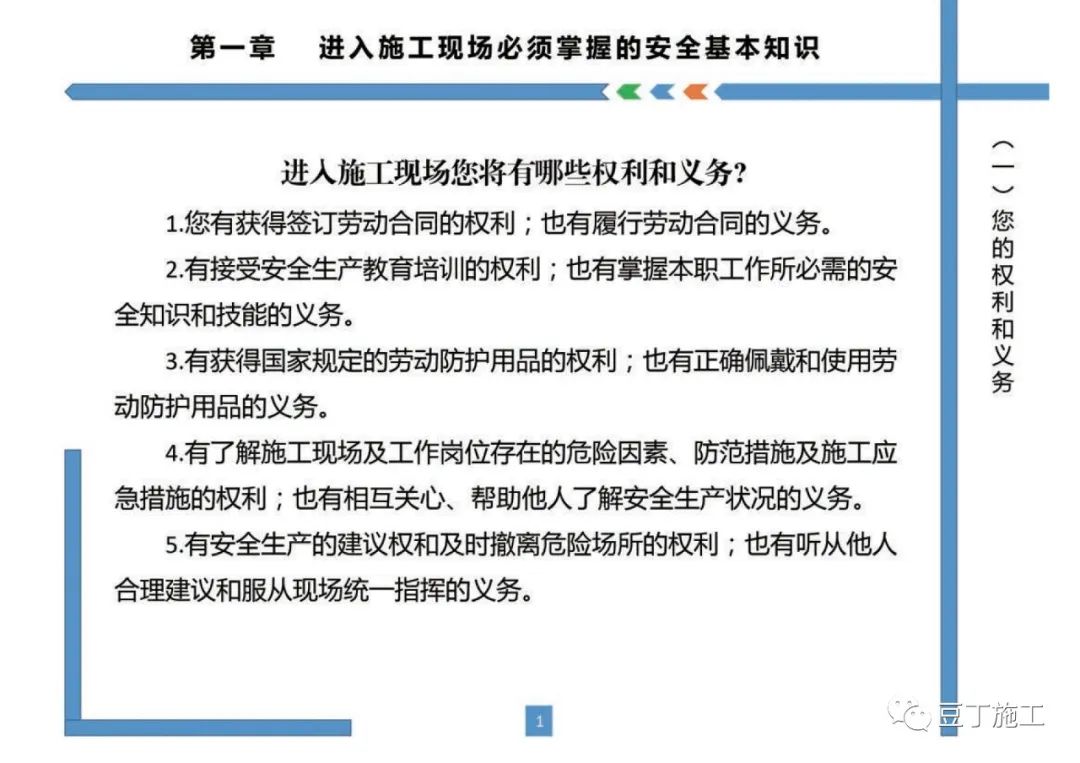 住建部發(fā)布《房屋市政工程現(xiàn)場施工安全畫冊（2022版）》彩印原版  第5張