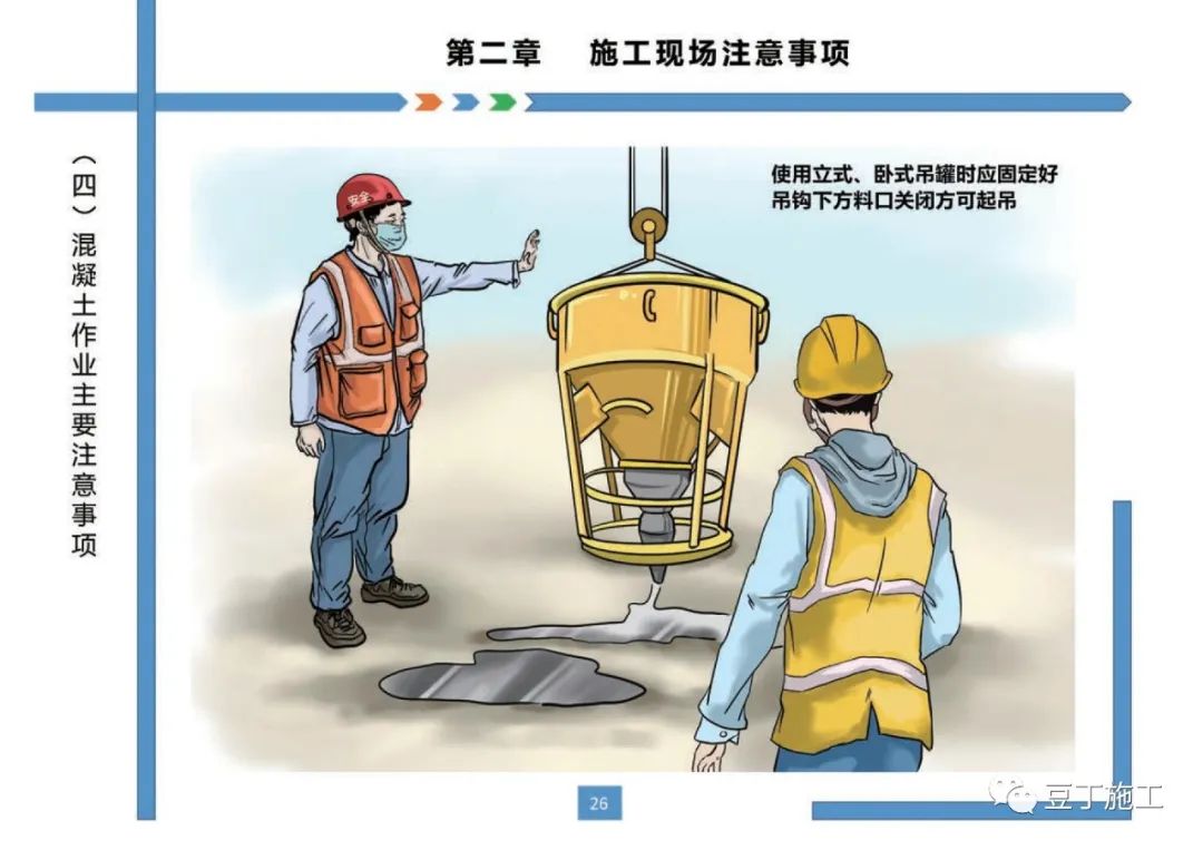 住建部發(fā)布《房屋市政工程現(xiàn)場施工安全畫冊（2022版）》彩印原版  第30張