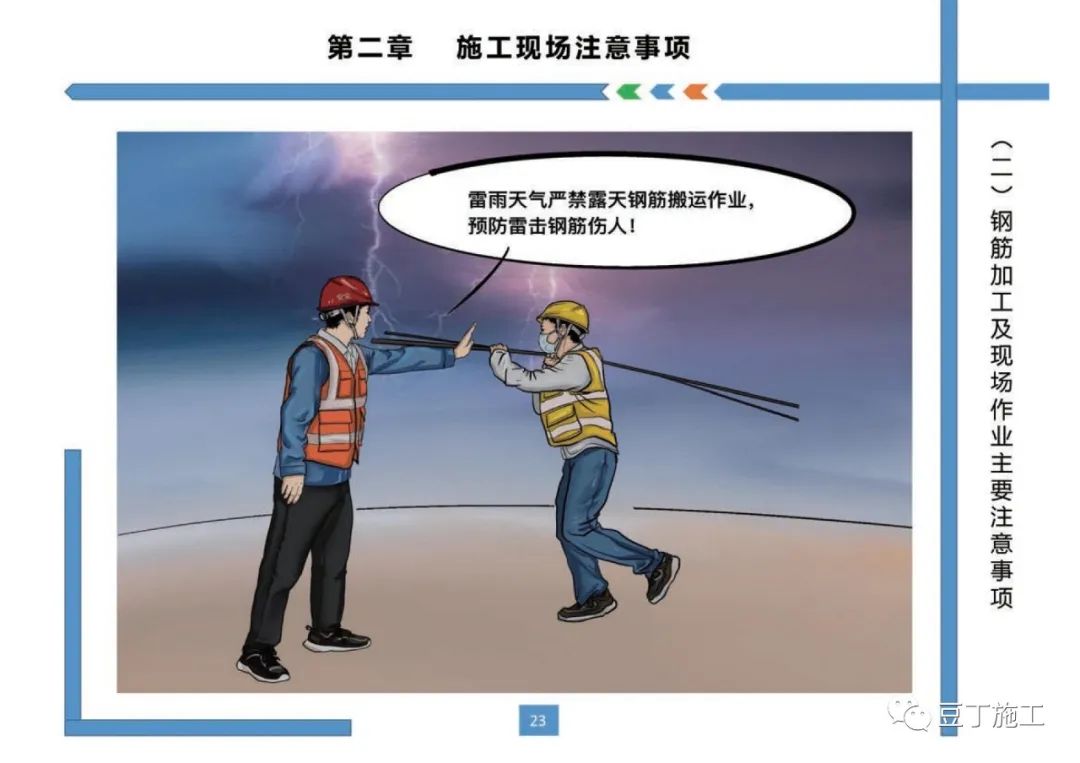 住建部發(fā)布《房屋市政工程現(xiàn)場施工安全畫冊（2022版）》彩印原版  第27張