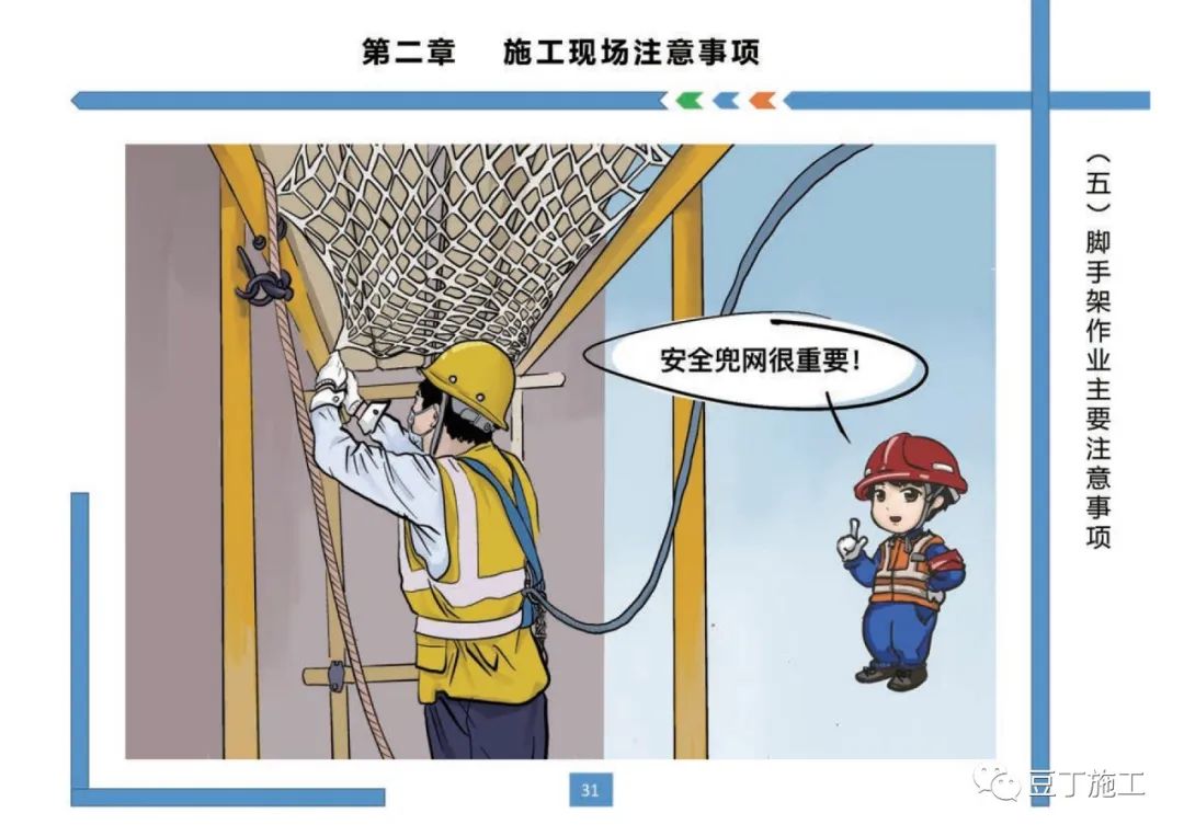 住建部發(fā)布《房屋市政工程現(xiàn)場施工安全畫冊（2022版）》彩印原版  第35張