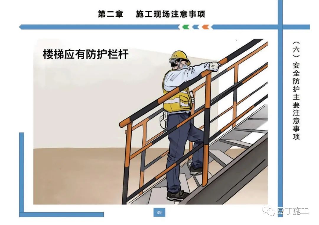 住建部發(fā)布《房屋市政工程現(xiàn)場施工安全畫冊（2022版）》彩印原版  第43張
