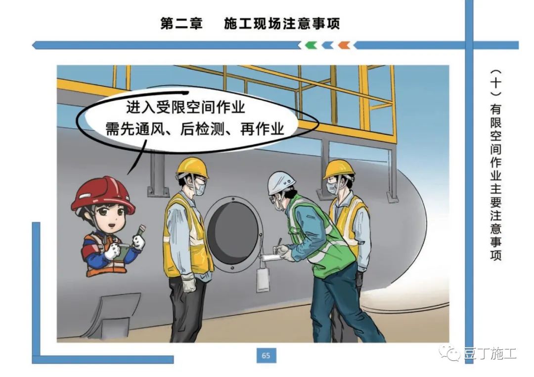 住建部發(fā)布《房屋市政工程現(xiàn)場施工安全畫冊（2022版）》彩印原版  第69張