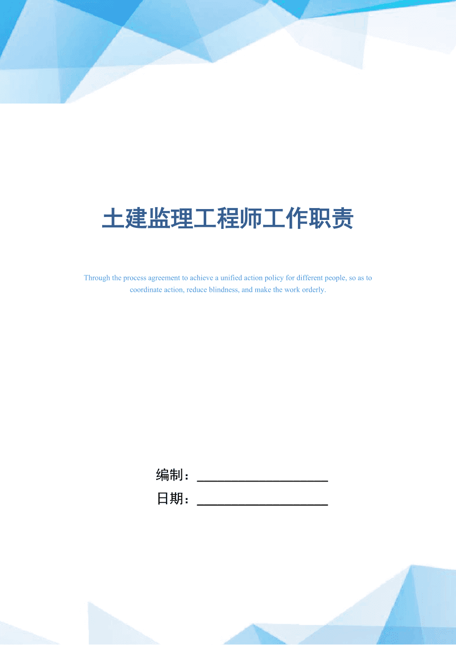 土建監(jiān)理工程師工作重點(diǎn)是什么,土建監(jiān)理工程師工作  第1張