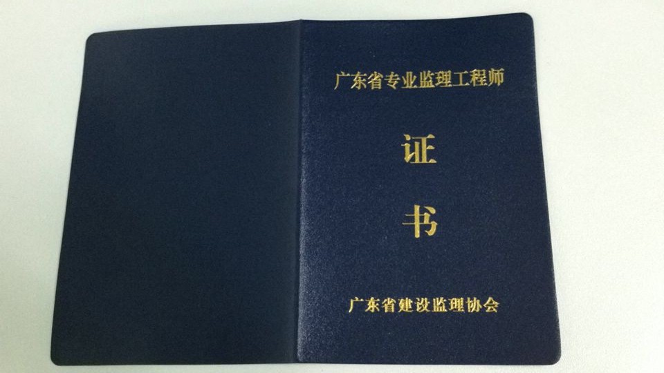 鐵路工程監(jiān)理工程師鐵路工程監(jiān)理工程師監(jiān)理委員會(huì)  第2張