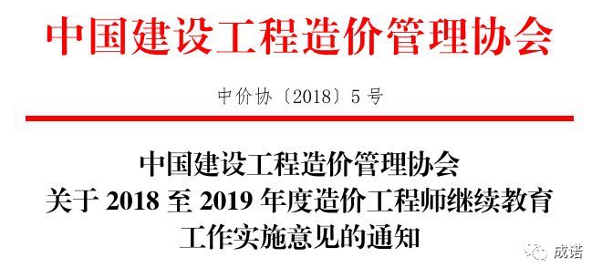造價工程師繼續(xù)教育學(xué)時要求,造價工程師繼續(xù)教育  第2張