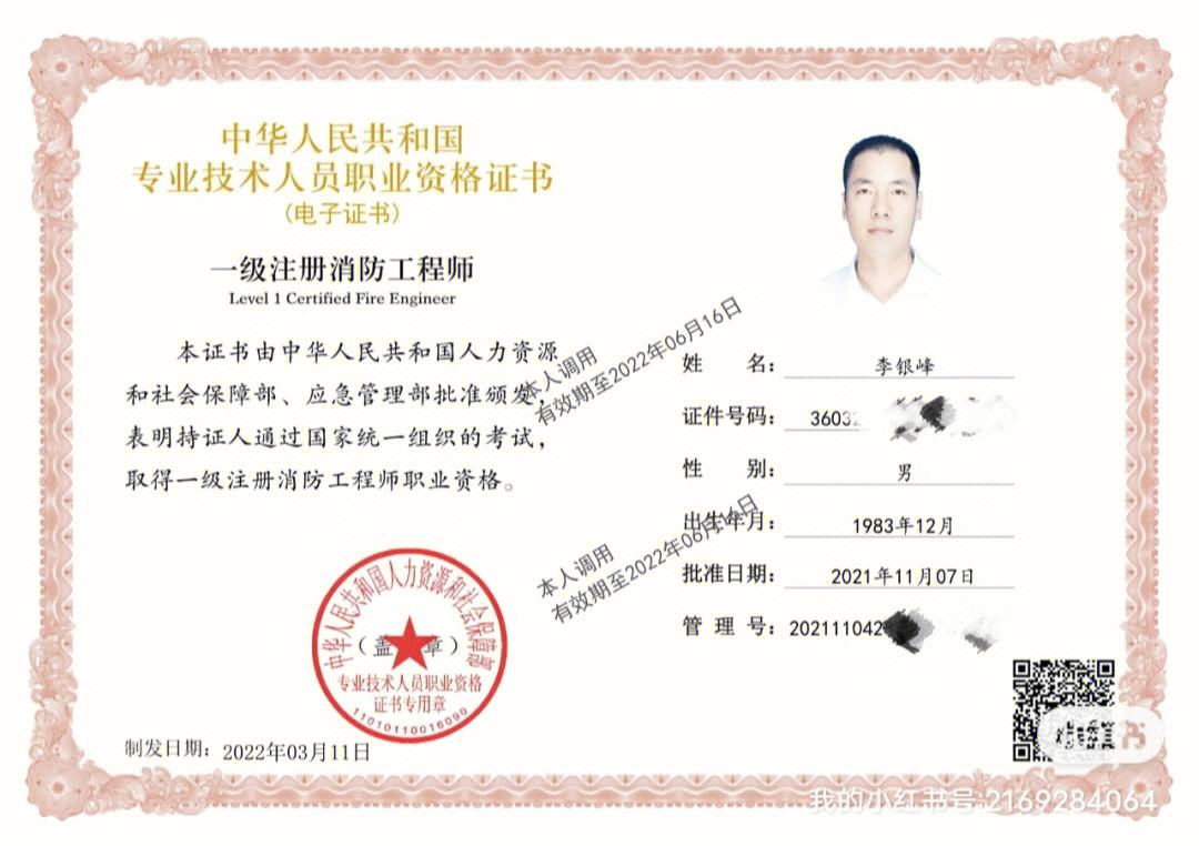 全國注冊(cè)消防工程師有什么用,全國注冊(cè)消防工程師報(bào)考條件官網(wǎng)  第1張