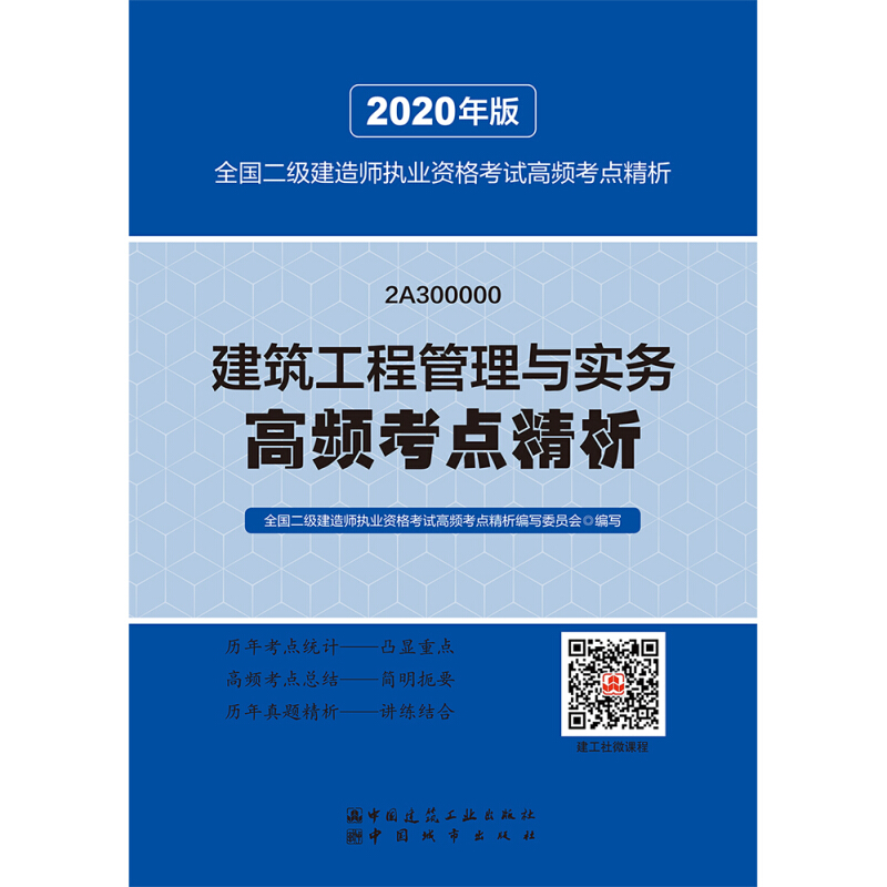 水利二級(jí)建造師實(shí)務(wù)教材有幾本,水利二級(jí)建造師實(shí)務(wù)教材  第2張