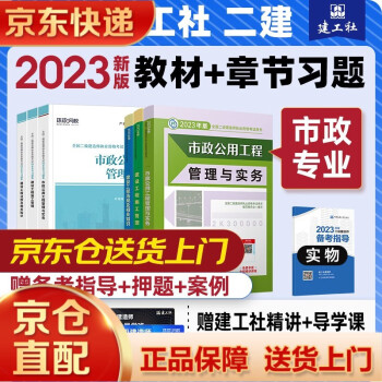 二級建造師市政工程教材二級建造師市政工程教材目錄  第1張