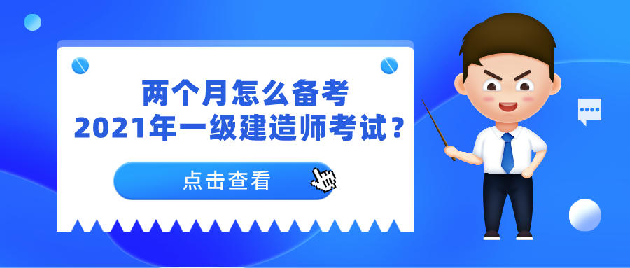 包含一級(jí)建造師每年的通過率是多少的詞條  第1張