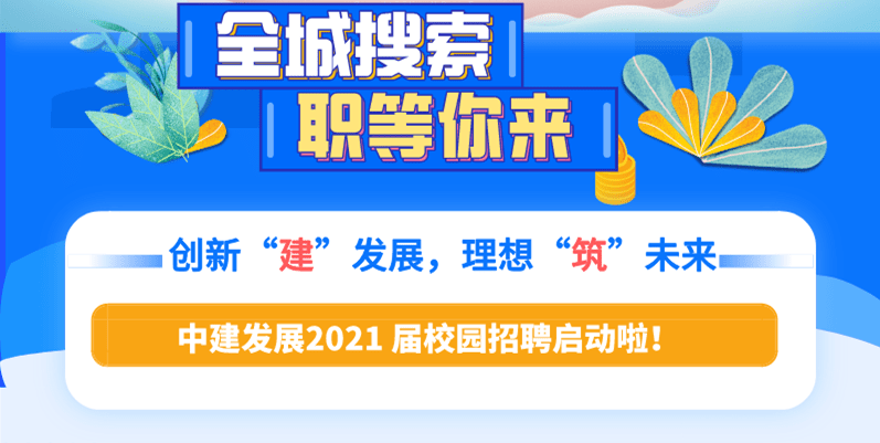 中建注冊(cè)巖土工程師招聘2021面試中建注冊(cè)巖土工程師招聘2021  第2張