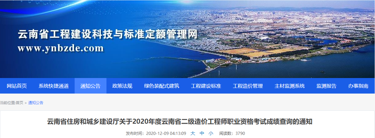 云南結(jié)構(gòu)工程師成績查詢云南省二級注冊結(jié)構(gòu)工程師考試  第2張