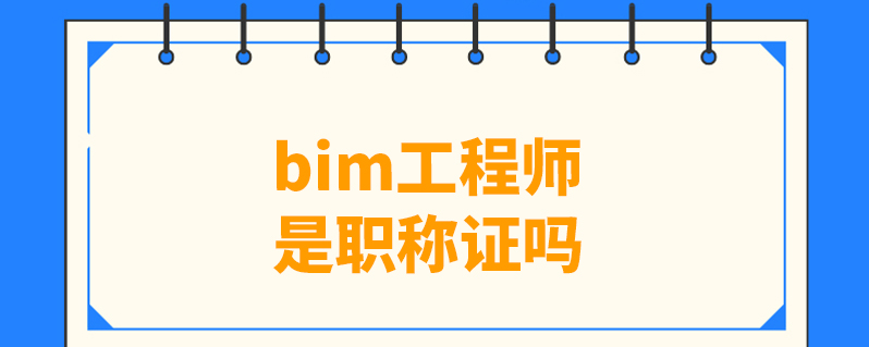 機(jī)電專業(yè)bim軟件有什么,機(jī)電bim工程師有用嗎  第2張
