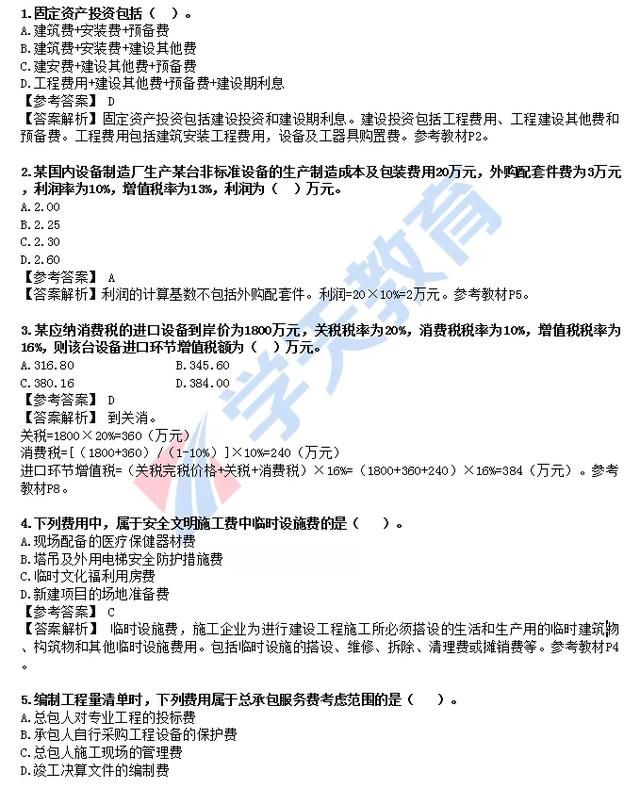 2013造價(jià)師考試案例真題解析2013造價(jià)工程師真題  第1張