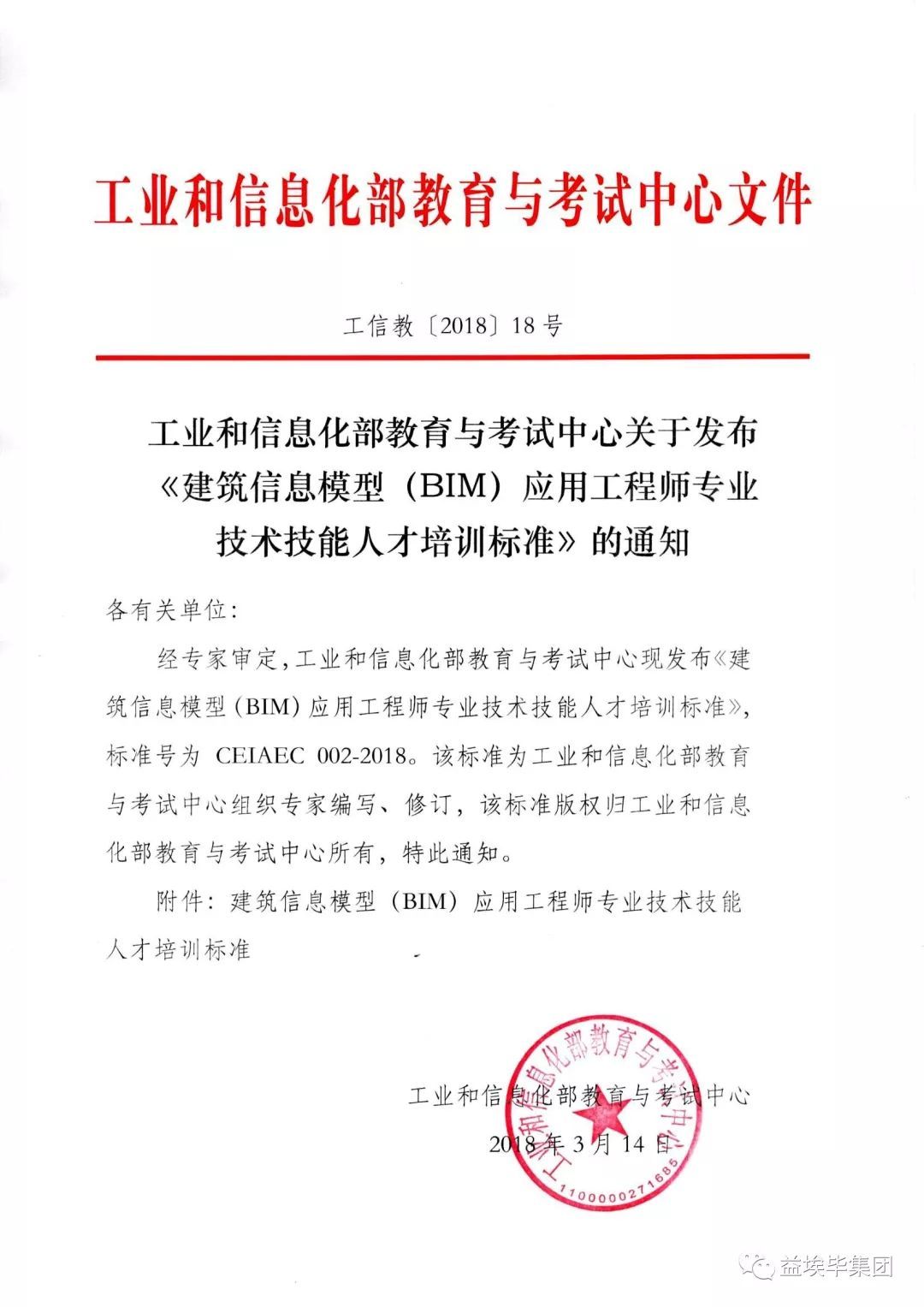 景觀bim應用工程師,景觀bim應用工程師證書  第2張