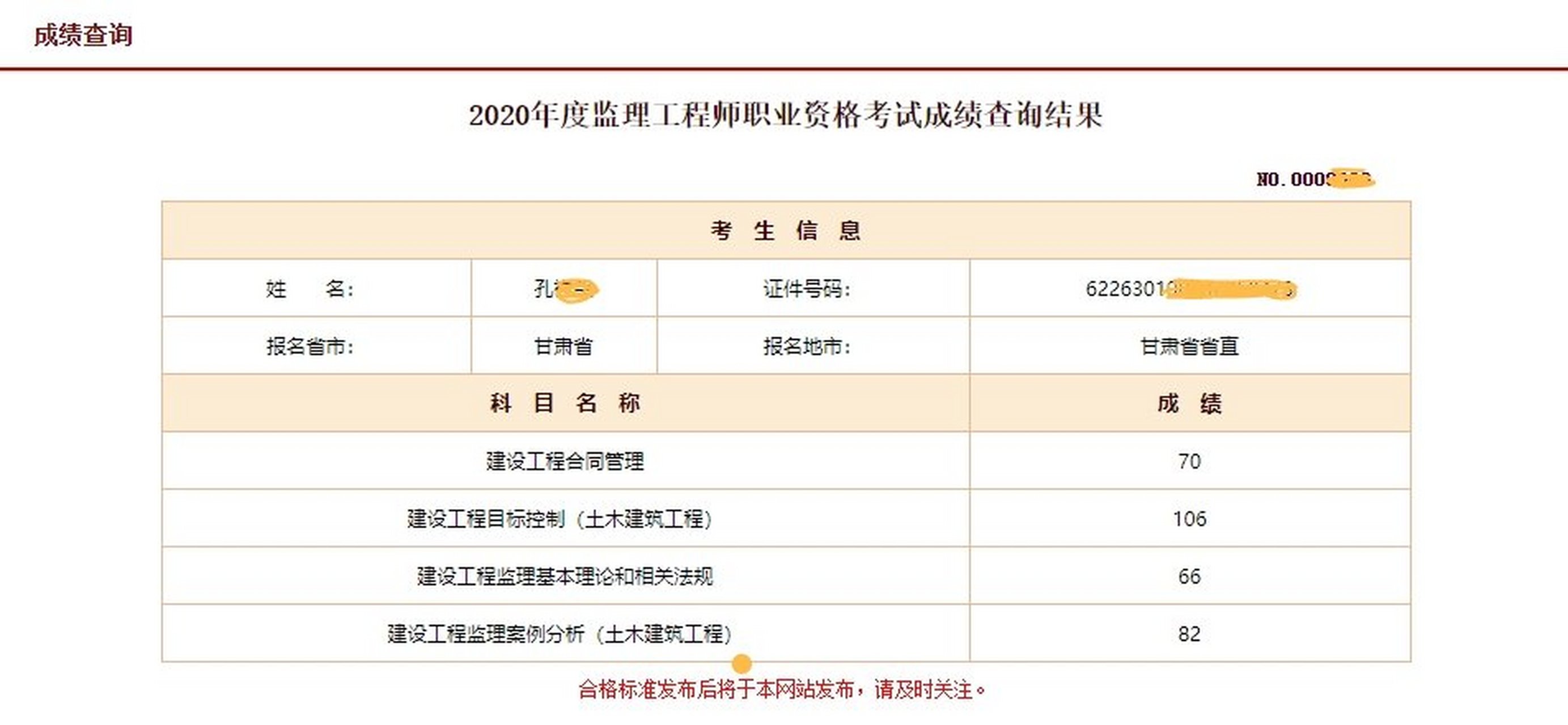 國家監(jiān)理工程師注冊(cè)查詢國家監(jiān)理工程師注冊(cè)查詢?nèi)肟诠倬W(wǎng)  第2張