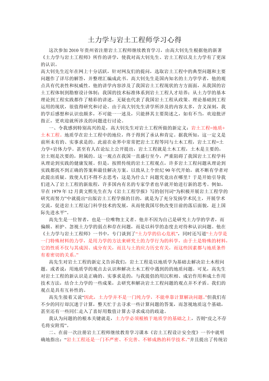 對(duì)巖土工程師的看法,巖土工程師工作辛苦嗎  第2張