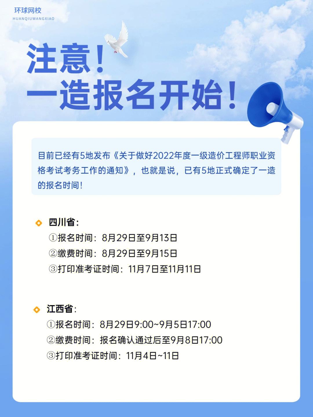 一級結(jié)構(gòu)工程師考試報名時間安排一級結(jié)構(gòu)工程師考試報名時間  第1張