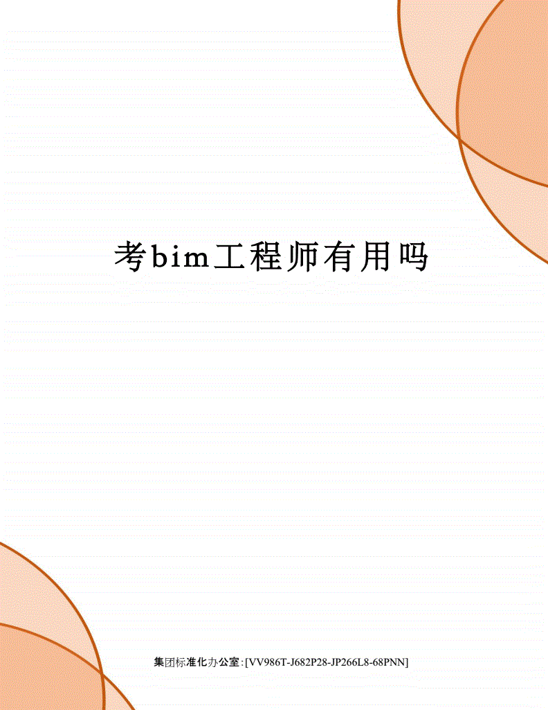 bim工程師需要什么學(xué)歷,bim工程師要求  第2張
