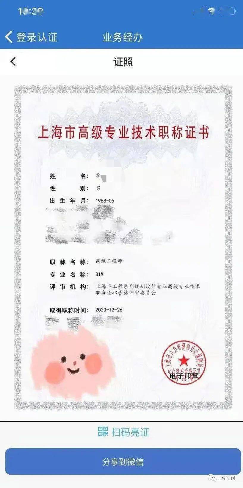 bim工程師市政工程,bim工程師市政工程師哪個(gè)好  第1張