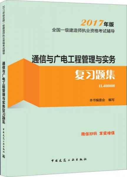 通信類一建報(bào)考條件,通信類一級(jí)建造師  第2張
