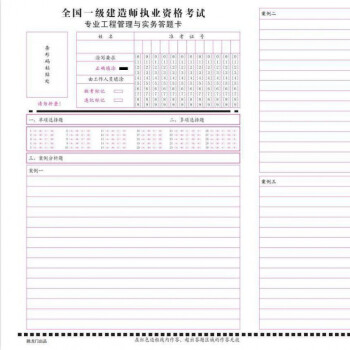 一級(jí)建造師答題卡后面沒寫名字一級(jí)建造師答題卡  第2張