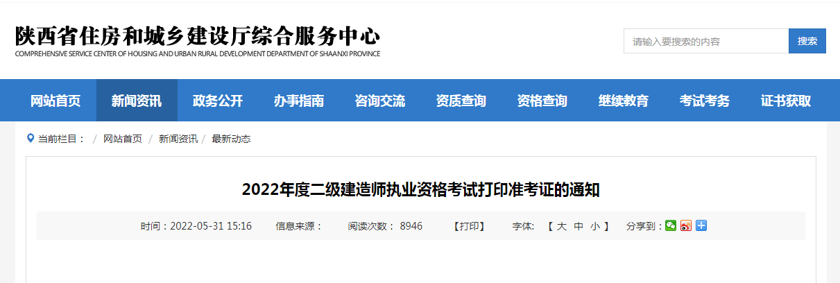 四川二級建造師準(zhǔn)考證打印地點(diǎn)四川二級建造師準(zhǔn)考證打印地點(diǎn)在哪里  第1張