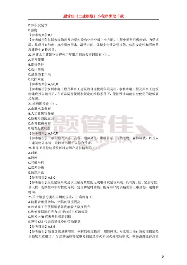 二級建造師培訓(xùn)資料下載2020二級建造師培訓(xùn)視頻  第2張