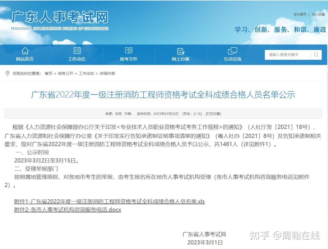 一級(jí)消防工程師的成績(jī)一級(jí)消防工程師的成績(jī)什么時(shí)候出  第1張
