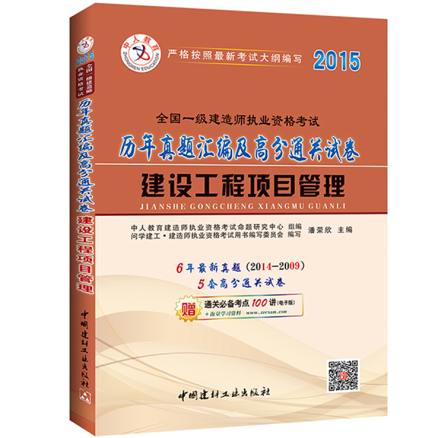 一級(jí)建造師考試復(fù)習(xí)教材,一級(jí)建造師教材買哪個(gè)出版社  第2張