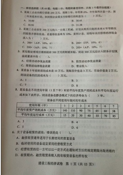 歷年一建實(shí)務(wù)最高分歷年一級(jí)建造師實(shí)務(wù)真題  第2張