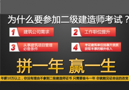 一般二級建造師培訓(xùn)課要多少錢,二級建造師培訓(xùn)一般多少錢  第2張