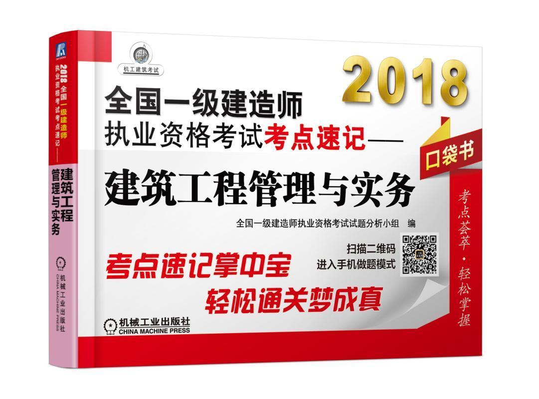 一級建造師2018一級建造師2018年報(bào)名  第2張