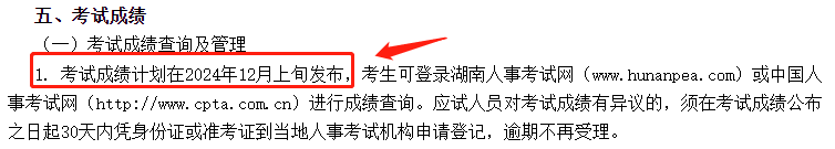 湖南一級(jí)建造師成績(jī)查詢(xún)時(shí)間,湖南一級(jí)建造師考試成績(jī)查詢(xún)時(shí)間  第1張